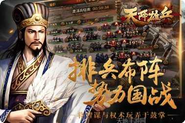 天将雄兵武将搭配