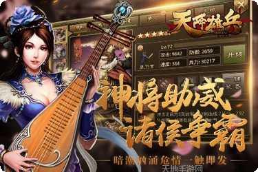 天将雄兵新手攻略