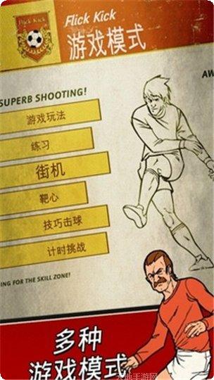 足球传奇赛比赛模式解析