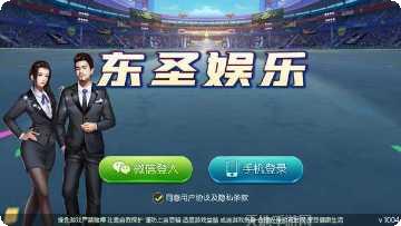 东圣娱乐游戏下载