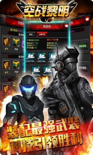 空战黎明星耀版最新版本