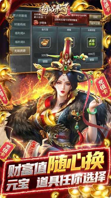 国战来了BT送神将下载