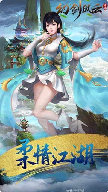 幻剑风云微信版角色