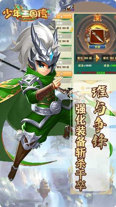 少年三国志联动版下载