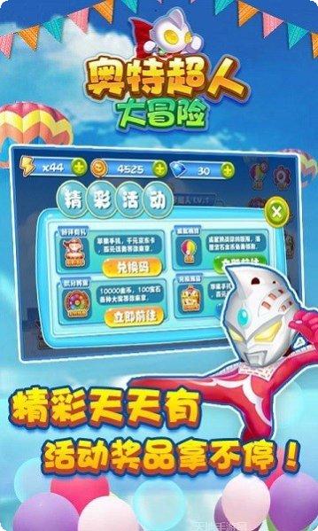 奥特超人角色解锁