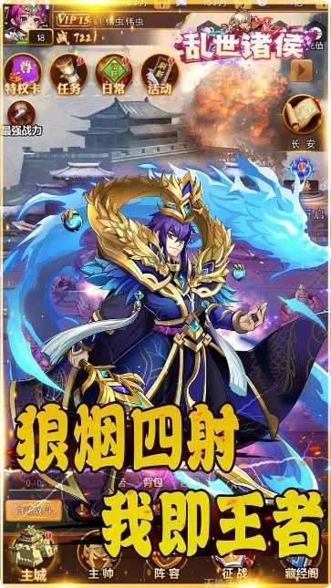 乱世诸侯无限版攻略
