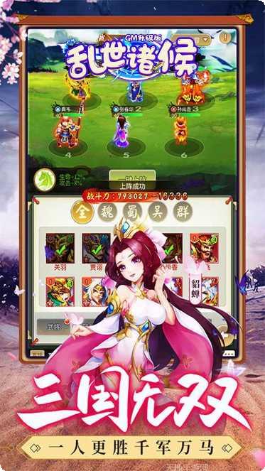 乱世诸侯无限版下载