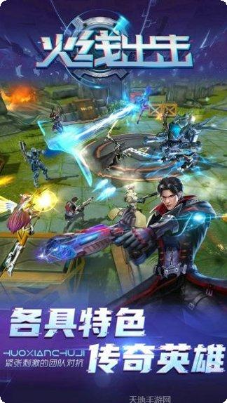 火线出击online下载