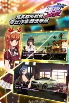 漂移少女九游版攻略
