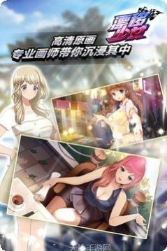 漂移少女九游版激活码