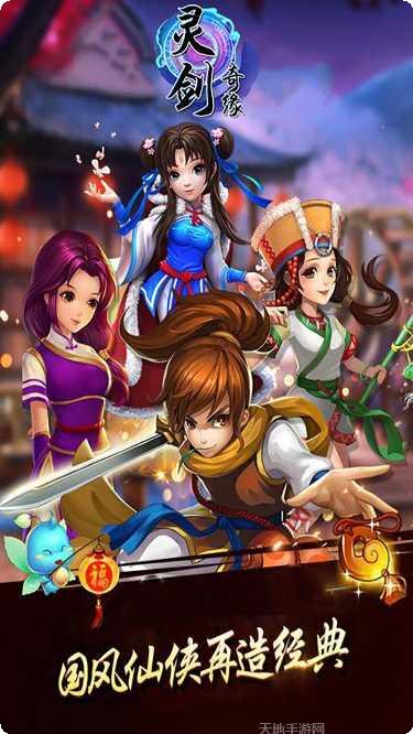 灵剑奇缘装备获取