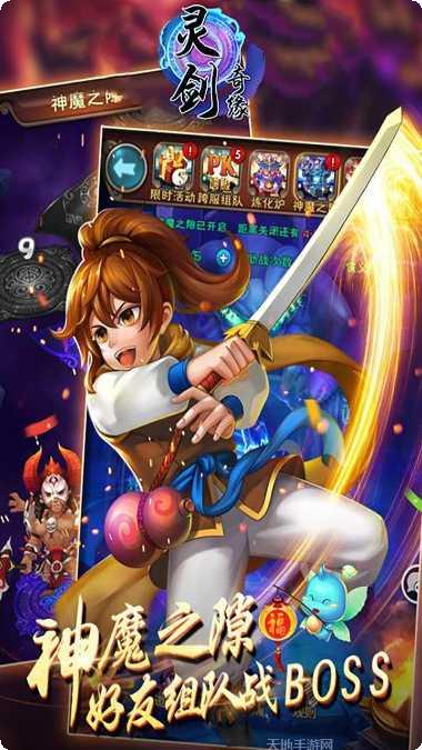 灵剑奇缘最新活动