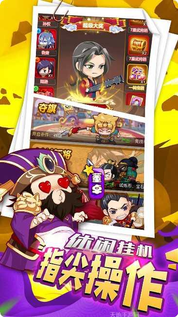 萌三国游戏攻略