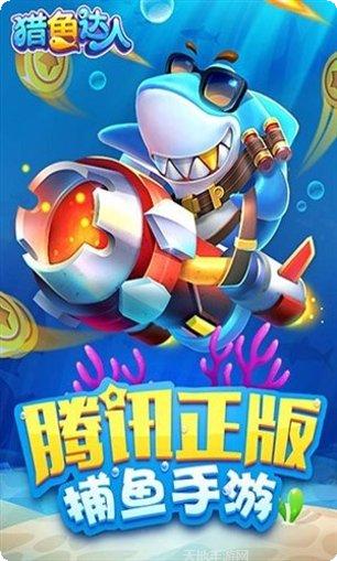 猎鱼达人千炮版技巧