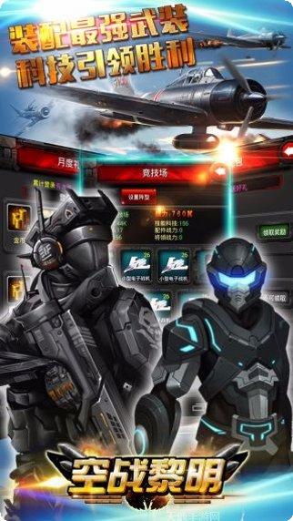 空战黎明下载地址