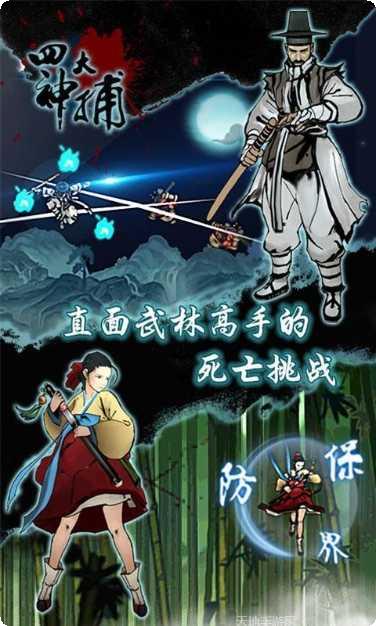 四大名捕之震关东下载地址