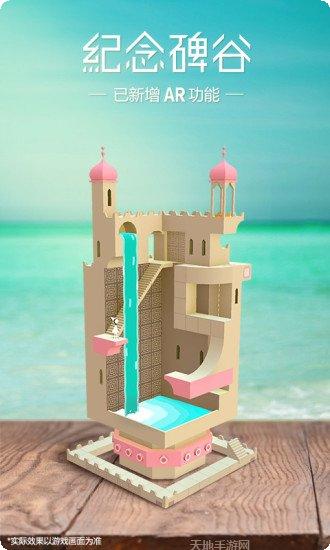 纪念碑谷完整版无需付费