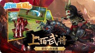 我的三国OL策略玩法