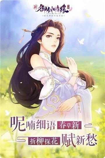 御剑情缘活动更新