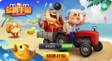 多赢手游棋牌安卓版