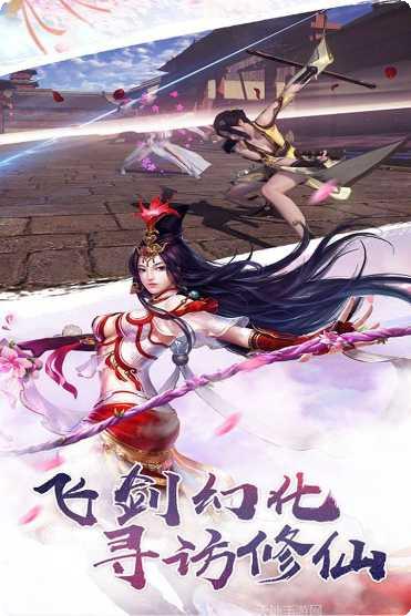 飘渺仙剑H5玩法介绍