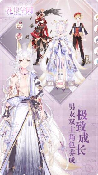 花语学园下载方法