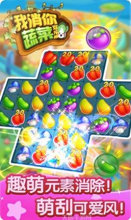 我消你蔬菜下载
