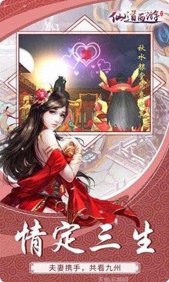 仙道西游仙剑问情礼包
