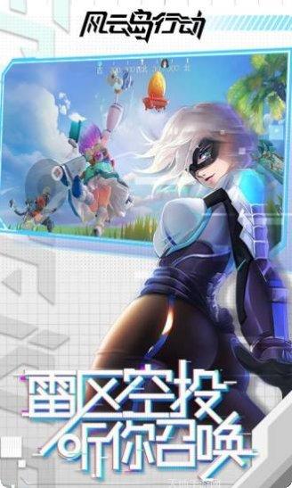 风云岛行动国际服下载