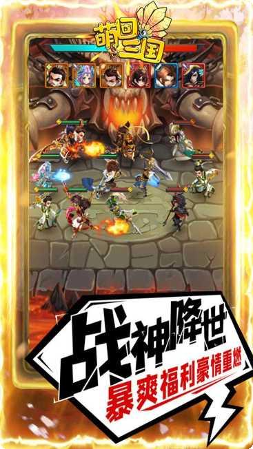 萌回三国BT高返送自选神将下载