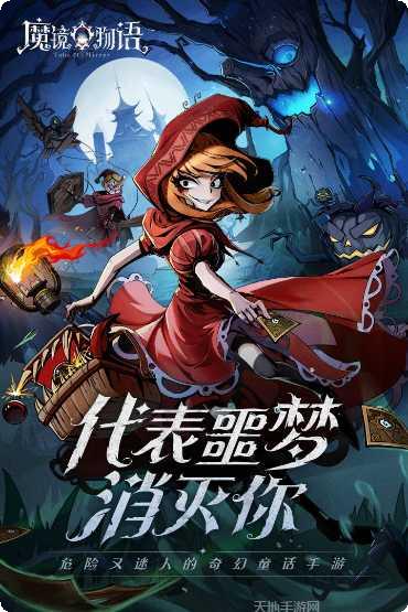 魔镜物语游戏攻略