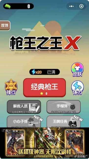 枪王之王无广告修改版