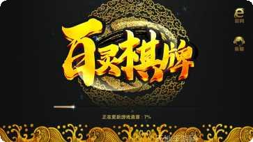 老版百灵棋牌安卓版