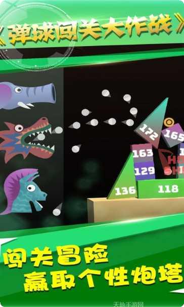 弹球闯关大作战下载