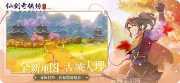 仙剑奇侠传五前传九游版下载