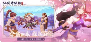 仙剑奇侠传五前传九游版角色介绍