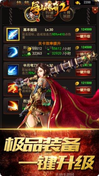 蜀山传奇角色培养