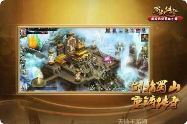 蜀山传奇装备获取