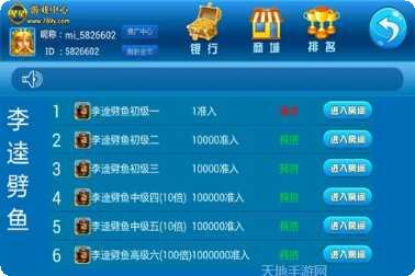 李逵劈鱼游戏最新版本