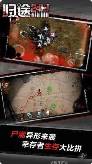归途24小时下载