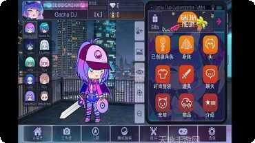 Gacha Club服装设计
