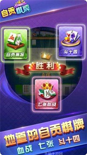 六博自贡棋牌苹果版