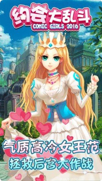 约会大师3D下载