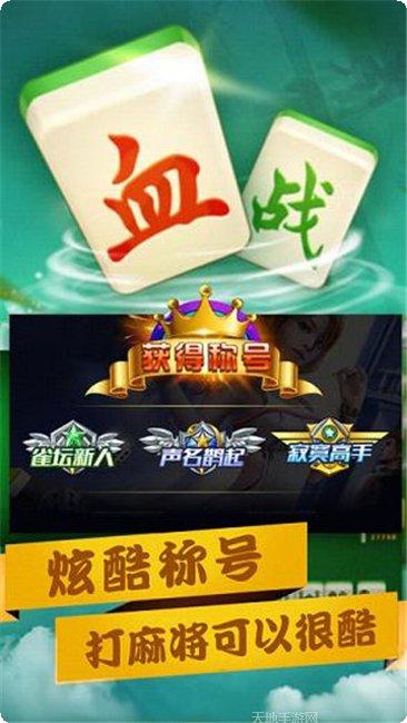 真人血战到底游戏攻略