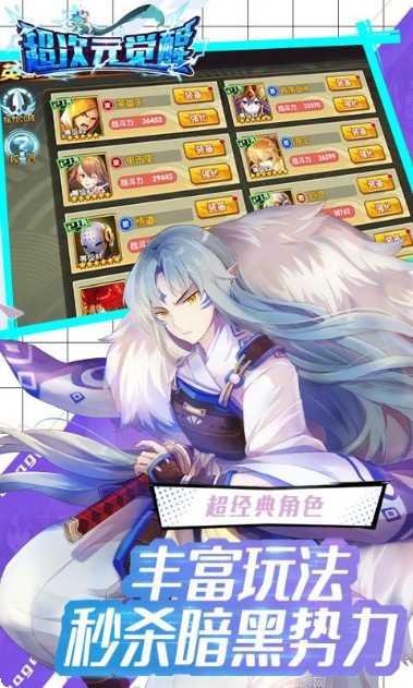 超次元觉醒BT版下载