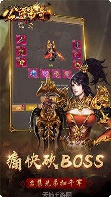 公益传奇游戏下载