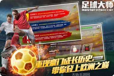 足球大师比赛技巧
