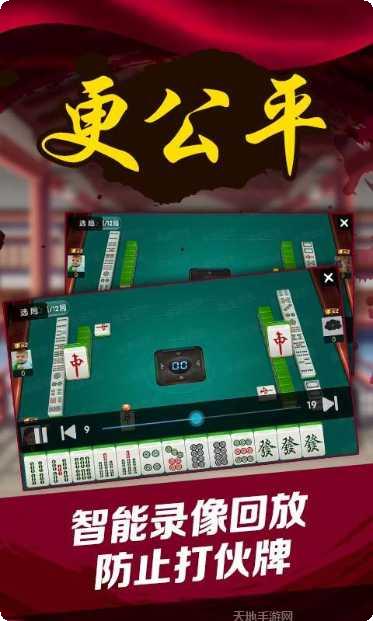 方通麻将下载