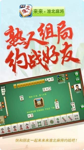 来来淮北麻将玩法