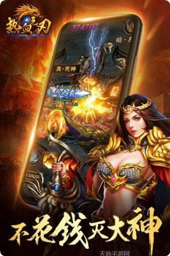 热血之刃装备强化